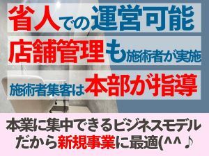 美容サロンに特化した場所貸しビジネス。確実な需要を、確かな出店戦略で刈り取ります