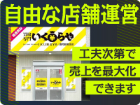 【他社と競合しない安心モデル】販路の自由度で差別化できています