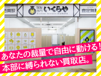 【他社にはない柔軟さが「いくらや」の強み】本部が競合にならない仕組みを整備!