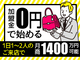 業界トップクラスの初期費用の安さを実現！