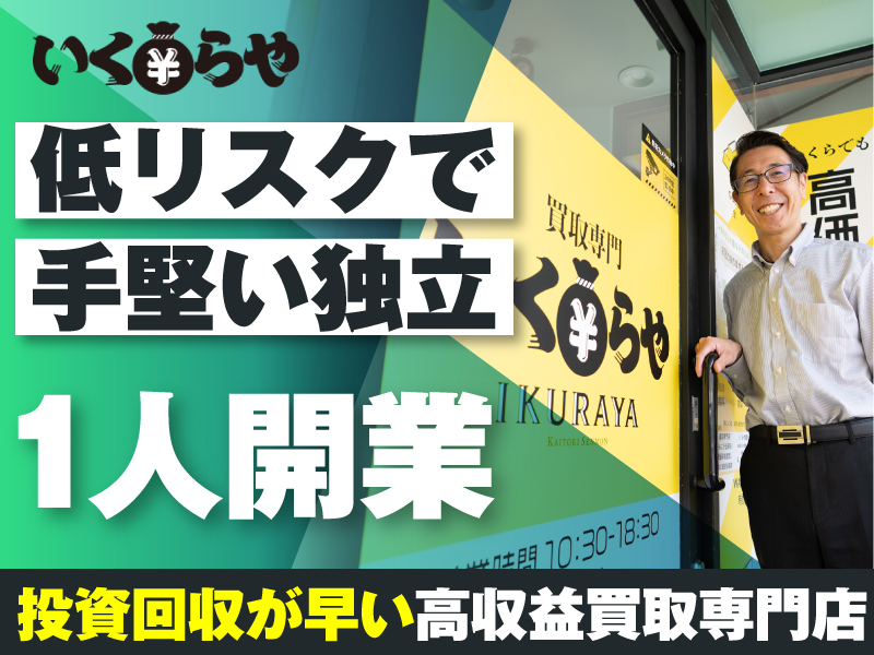 株式会社エニワンのフランチャイズ・独立開業