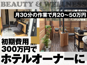 4500万円を投じた「高級ヴィラホテル」が那須に完成。あとは、オーナーを迎えるだけ。