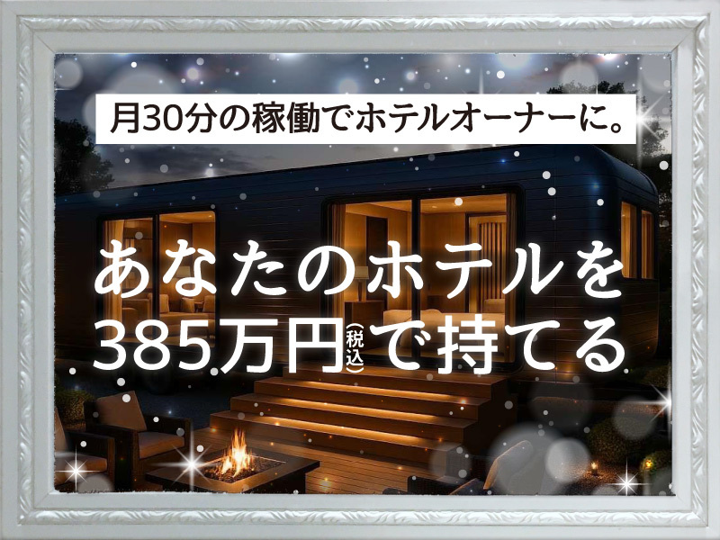 OHAKO／株式会社GIANT SWING PRODUCTIONSのフランチャイズ・独立開業