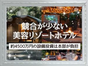 本業を続けながら月15万1200円の副収入！作業はリモート&月1回・30分だけ。