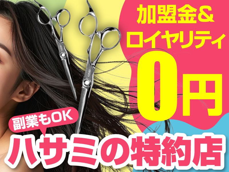 株式会社VSプランニングのフランチャイズ・独立開業