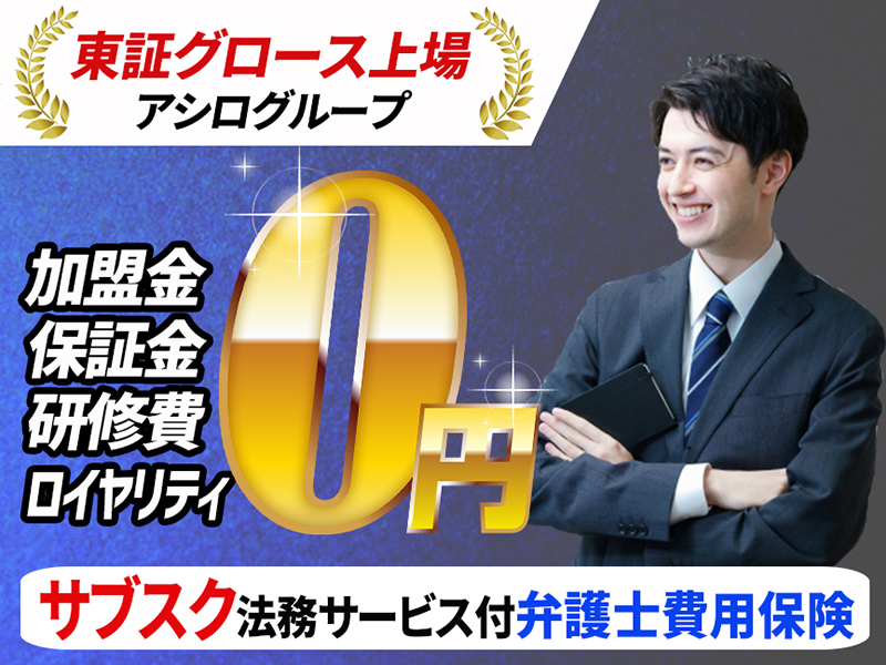  サブスク法務サービス付き弁護士費用保険「bonobo」／株式会社アシロ少額短期保険