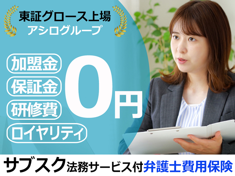  サブスク法務サービス付き弁護士費用保険「bonobo」／株式会社アシロ少額短期保険