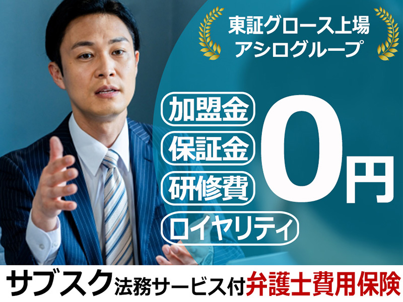  サブスク法務サービス付き弁護士費用保険「bonobo」／株式会社アシロ少額短期保険