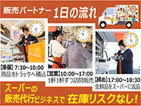 約400品目1200点の商品を積んでご自宅前までお届け!在庫リスクは一切不要!