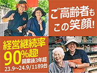 ご高齢のお客様に毎日何度も感謝してもらいながら、長きにわたり楽しく続けられます!