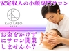 小顔矯正＆毛穴洗浄専門店KAO LABO(カオラボ)／株式会社NIコンサルティング