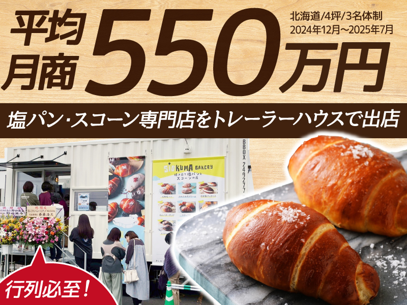 SIOKUMA BAKERY/R＆Iカンパニーリミテッド株式会社