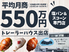 SIOKUMA BAKERY/R＆Iカンパニーリミテッド株式会社