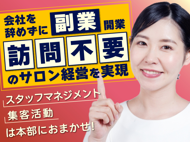 一般社団法人ビューティビジネス推進機構