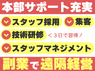 一般社団法人ビューティビジネス推進機構のフランチャイズ・独立開業