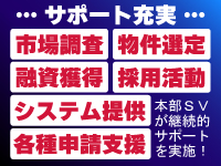《業界未経験からの参入歓迎》本部SVが中心となり、幅広いサポートをご提供します