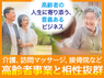 株式会社クラピスのフランチャイズ・独立開業