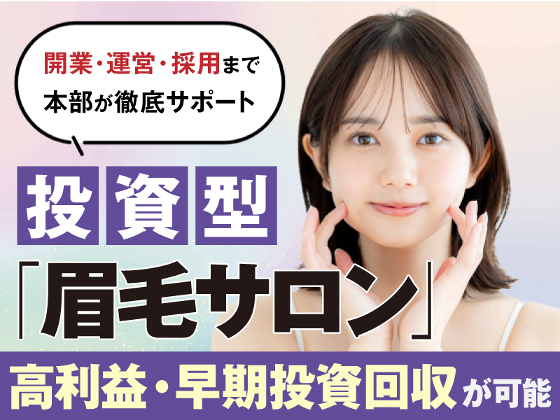 眉毛専門サロン「EAGLE」アイブロウ／株式会社I'm
