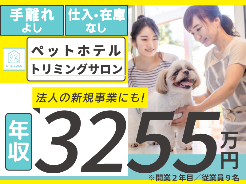 ONE LUKE（ワンルーク）／日本ペットホテル協会株式会社