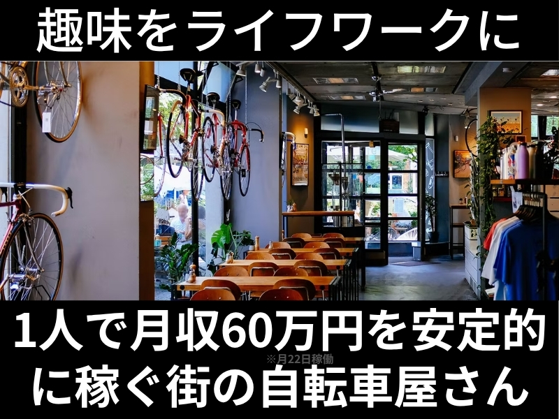 無在庫自転車屋「サイクルワークス」の開業支援／株式会社インノバトーレの商材&事業支援開業プラン
