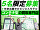 コンテナ型買取専門店「源」／株式会社パスタカード