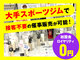 スポーツジムでのディスプレイ販売／株式会社バスリエ