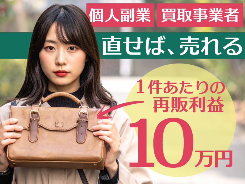 株式会社ドクターレザーのフランチャイズ・独立開業