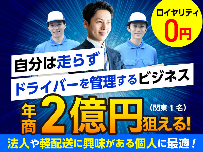 軽貨物の開業支援「軽配．デザイン」／株式会社PAULELE