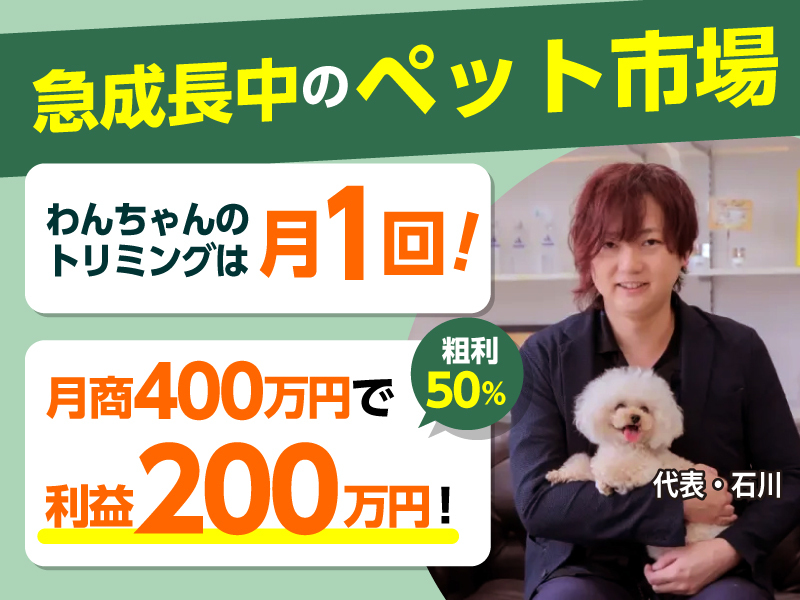 犬のトリミングサロン　I’s Dog【アイズドッグ】／株式会社I One