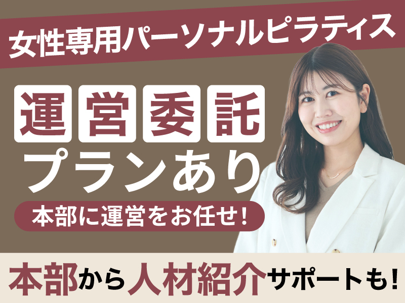 COCOLANCE/株式会社EMILUSのフランチャイズ・独立開業