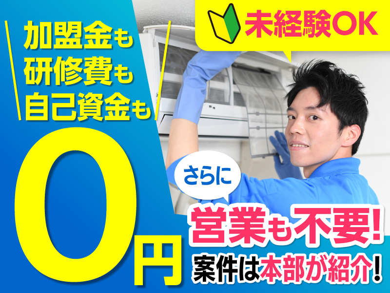 株式会社JOMOの業務委託開業プラン