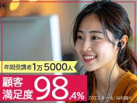 《受講満足度98.4%》受講者年間1万5000人!本部講師による高品質なオンライン授業