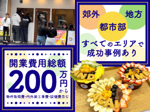 《加盟金0円》アサイーボウル専門店のパイオニアとして、共に市場を席捲しませんか?