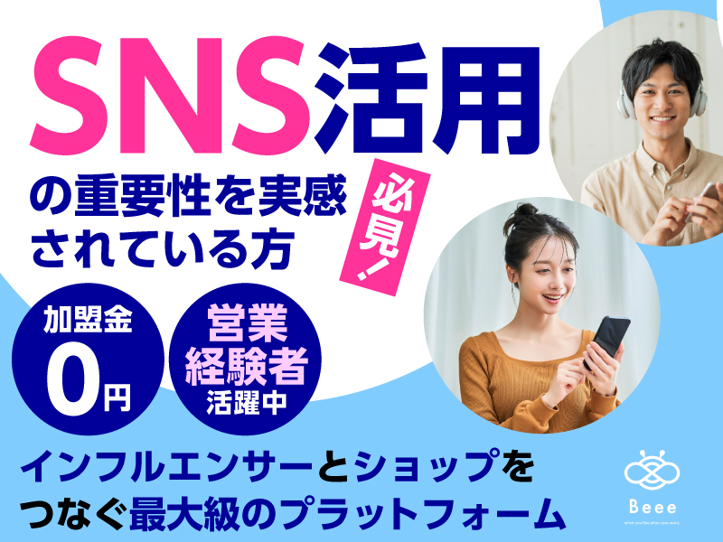 Beee/株式会社ADVATEC