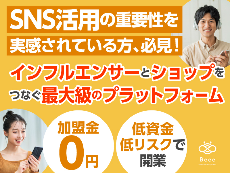 Beee/株式会社ADVATEC