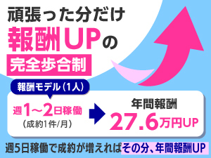 ショット(11万円)+ストック(最低7,700円)のダブルの報酬!販売手数料もお支払い!
