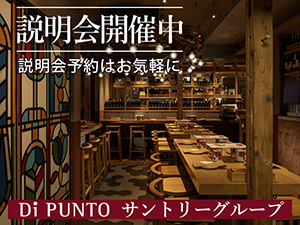 【店舗拡大中】サントリーグループが手掛けるブランドでエリア初出店が狙えるチャンス