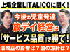 リタリコ／株式会社LITALICO