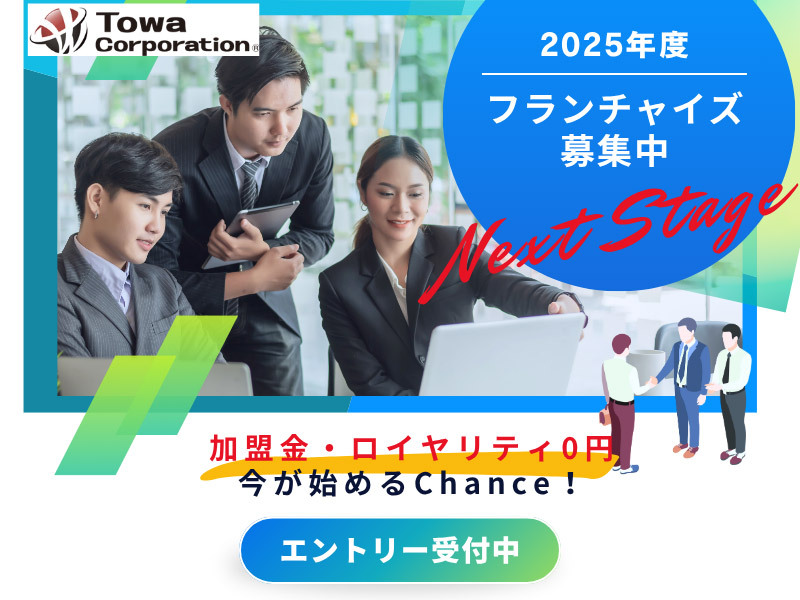 b'CASA re-born/藤和コーポレーション株式会社のフランチャイズ開業プラン