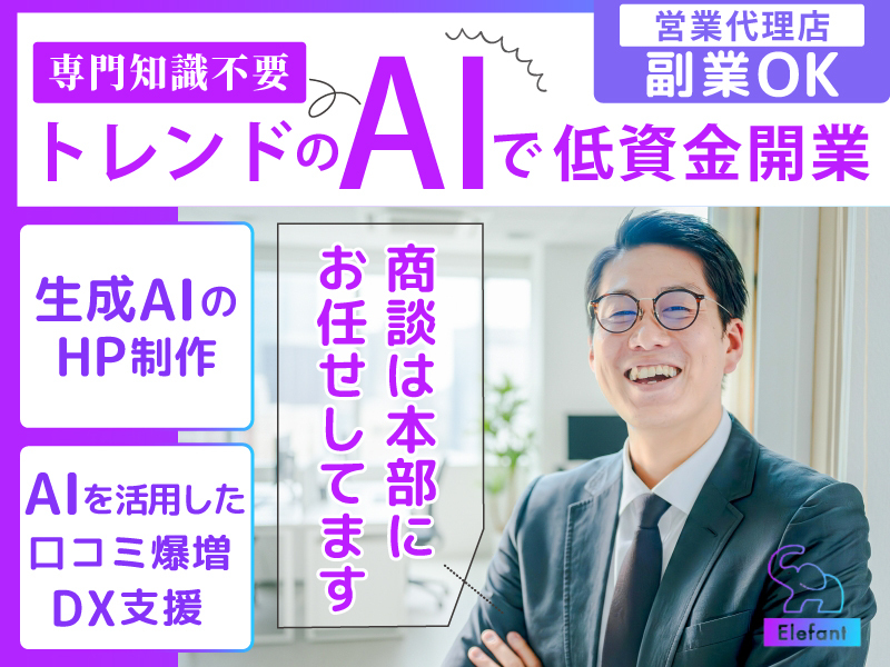 株式会社Elefant