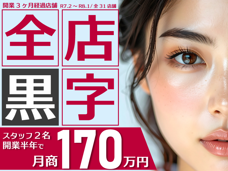 アイブロウ 眉毛サロン UNI BROW（ユニブロウ）／株式会社HALEのフランチャイズ・独立開業