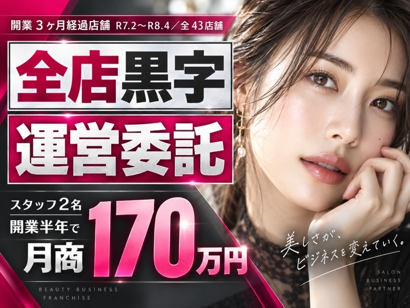 アイブロウ 眉毛サロン UNI BROW（ユニブロウ）／株式会社HALEのフランチャイズ・独立開業
