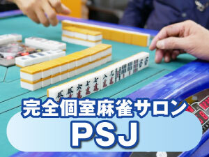 麻雀市場はリアル店舗の需要も拡大中！未開拓市場への早期参入のチャンスです