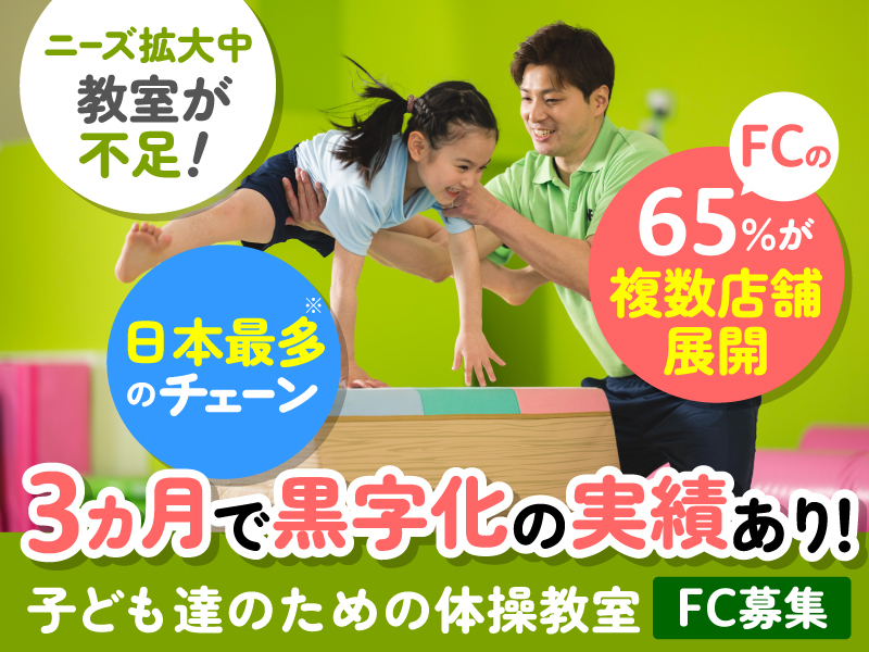 ネイス体操教室/ネイス株式会社
