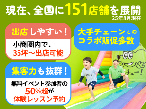 子ども達の成長のために、徹底したノウハウを実践。各種コラボも多数あり集客も万全。