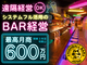 ハイボールバー／有限会社オーテック