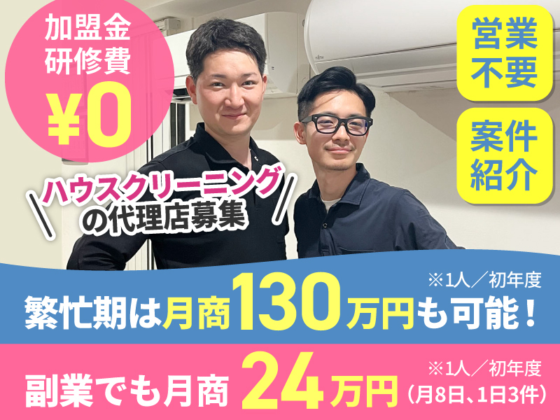 株式会社BROOMのフランチャイズ・独立開業