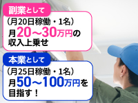 効率良く稼働することで稼げるため、 稼働実績によって評価制度もあるのが魅力。