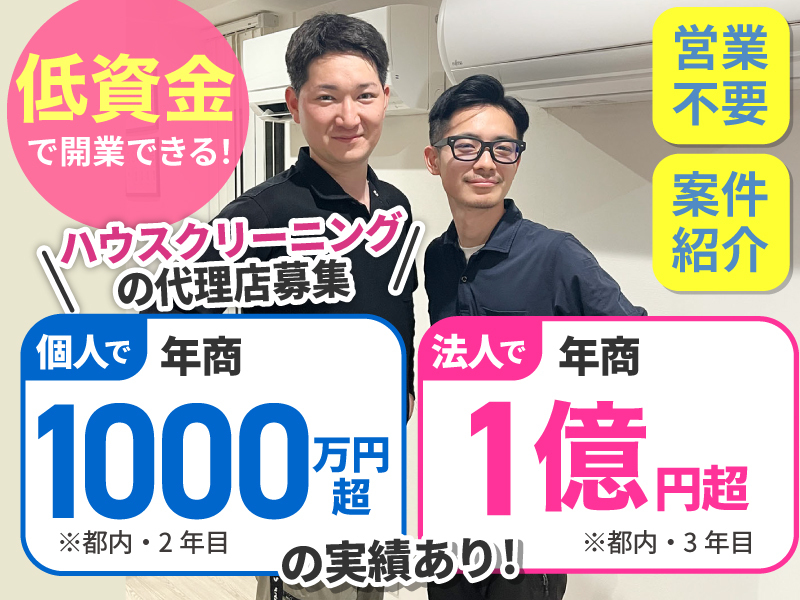 株式会社BROOMのフランチャイズ・独立開業