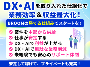 株式会社BROOM
